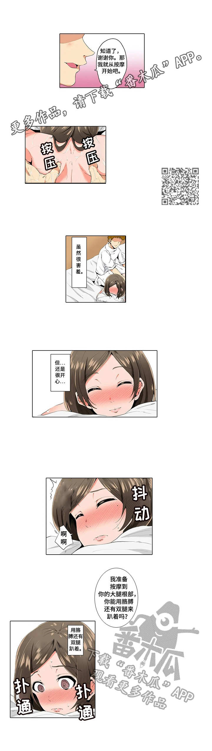 美容院店主漫画,第7章：按摩1图