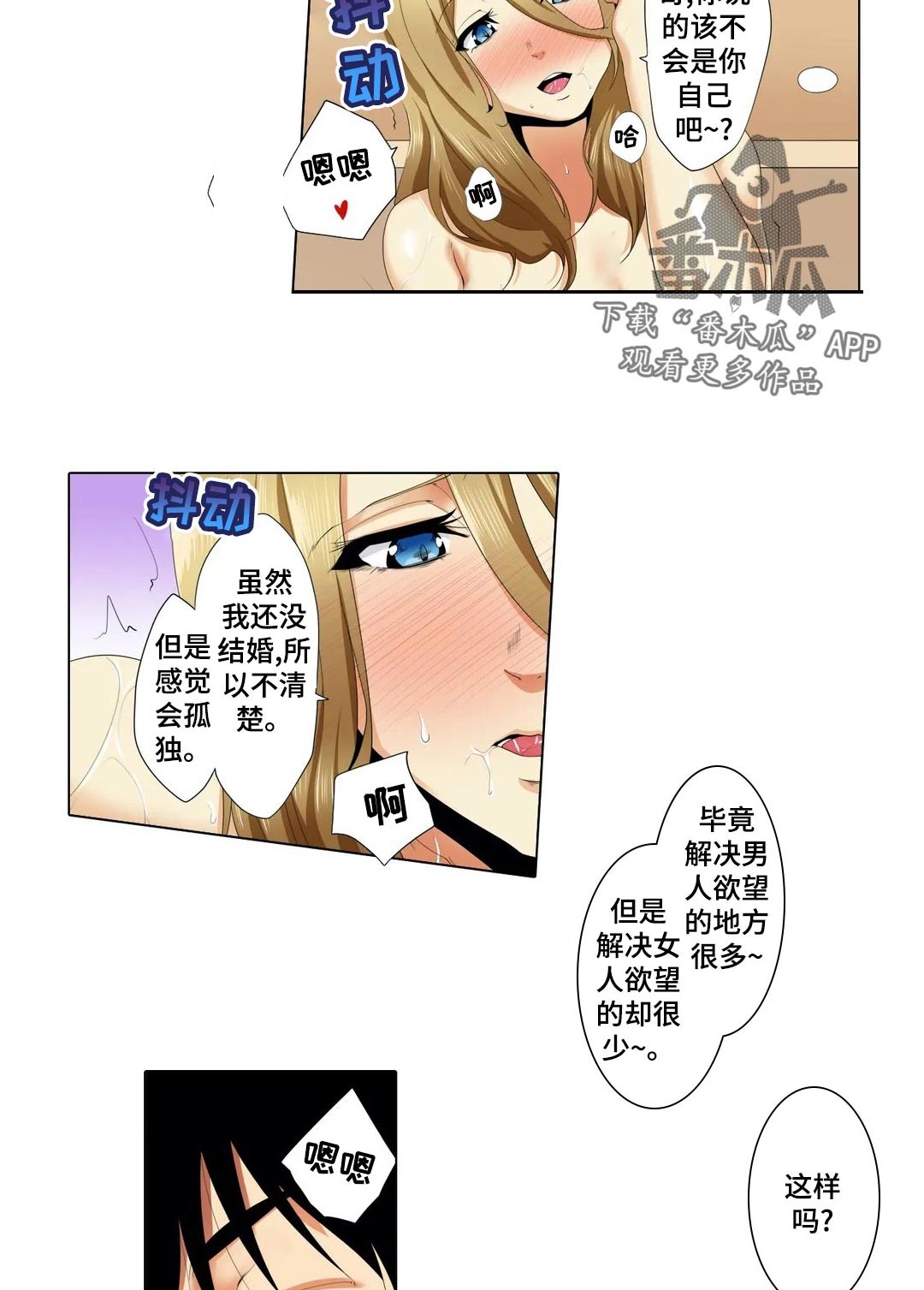 美容院店主漫画,第22章：没看错？1图