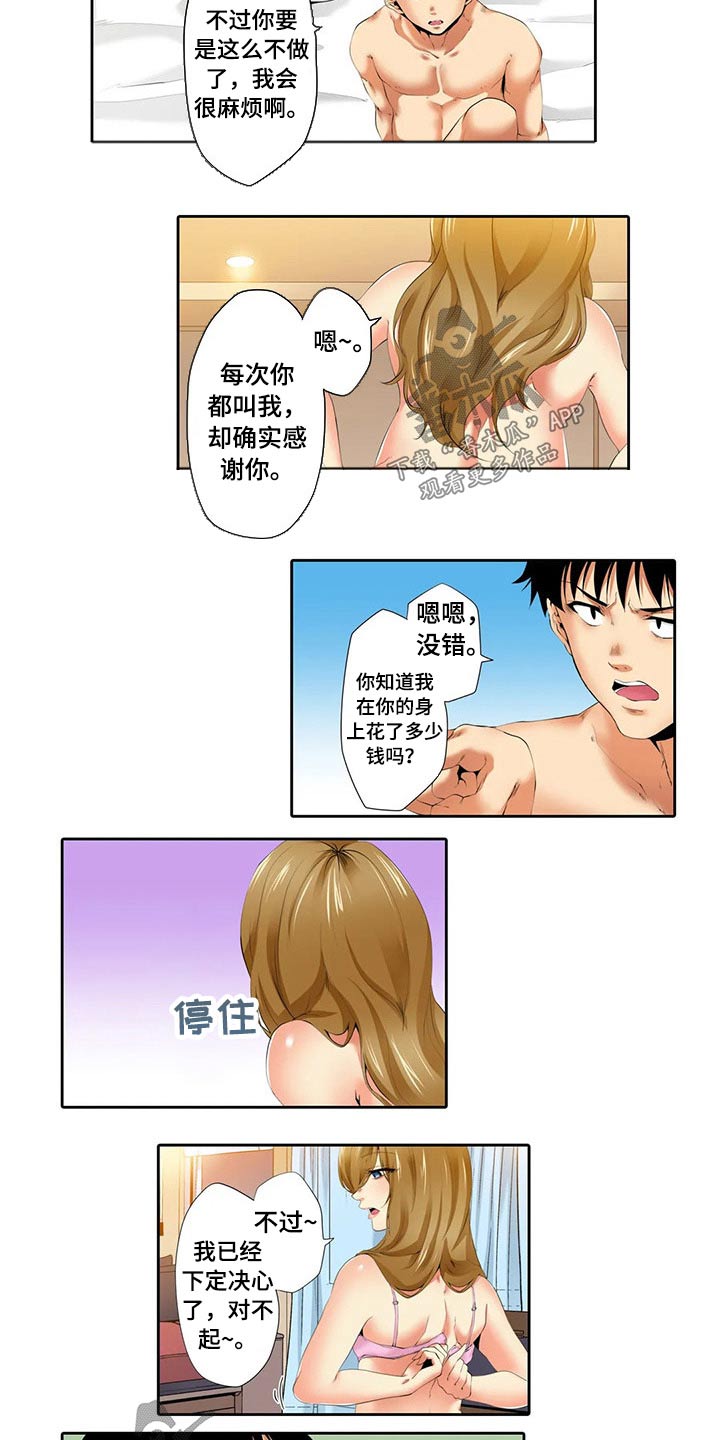 美容院店主漫画,第43章：结束工作1图
