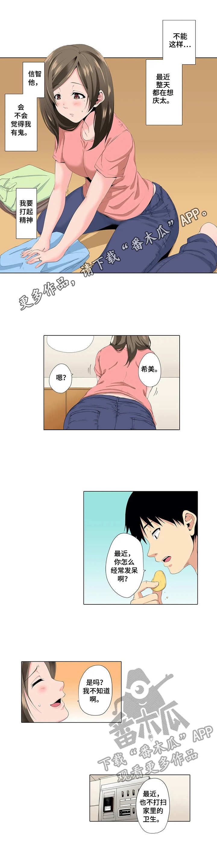 美容院店主漫画,第17章：隔阂1图