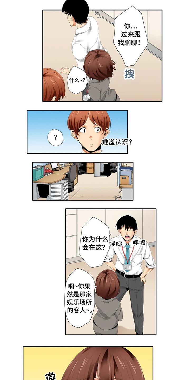 美容院店主漫画,第53章：新来的同事2图