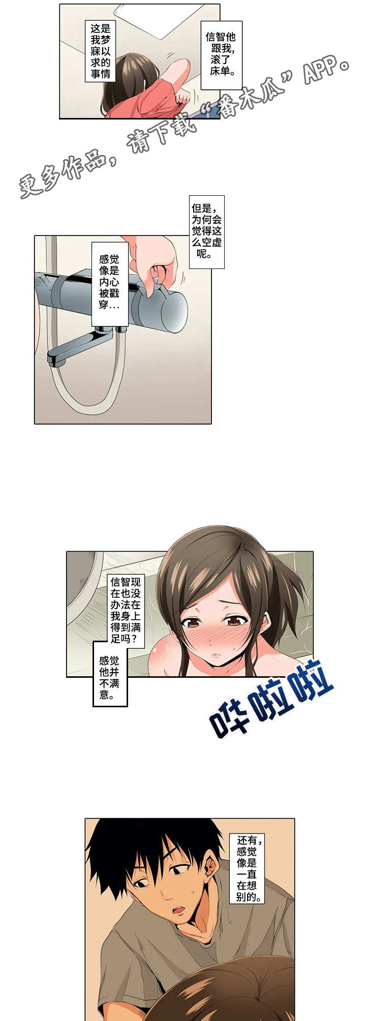 美容院店主漫画,第10章：空虚2图