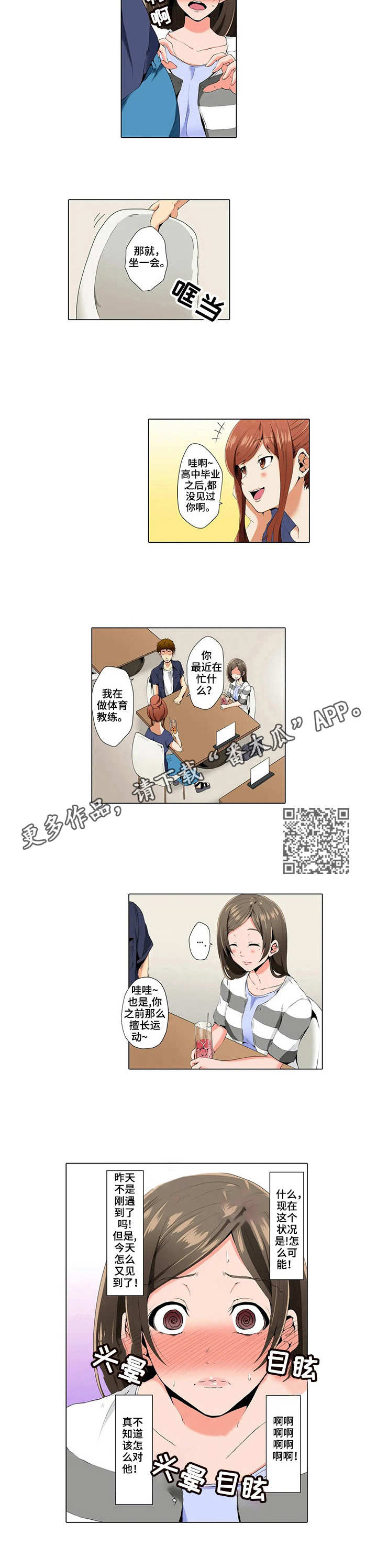 美容院店主漫画,第5章：短信2图