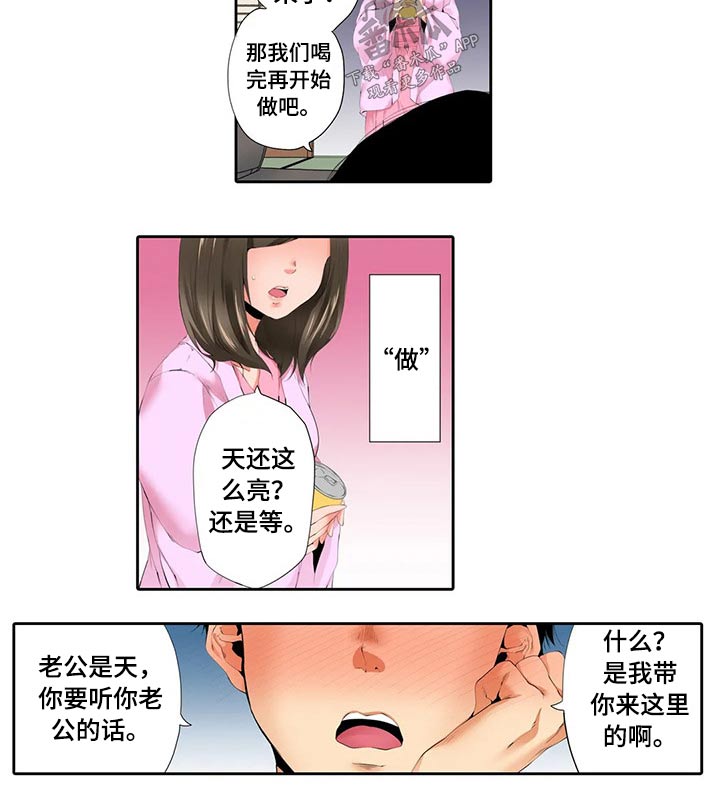 美容院店主漫画,第48章：温泉旅行2图