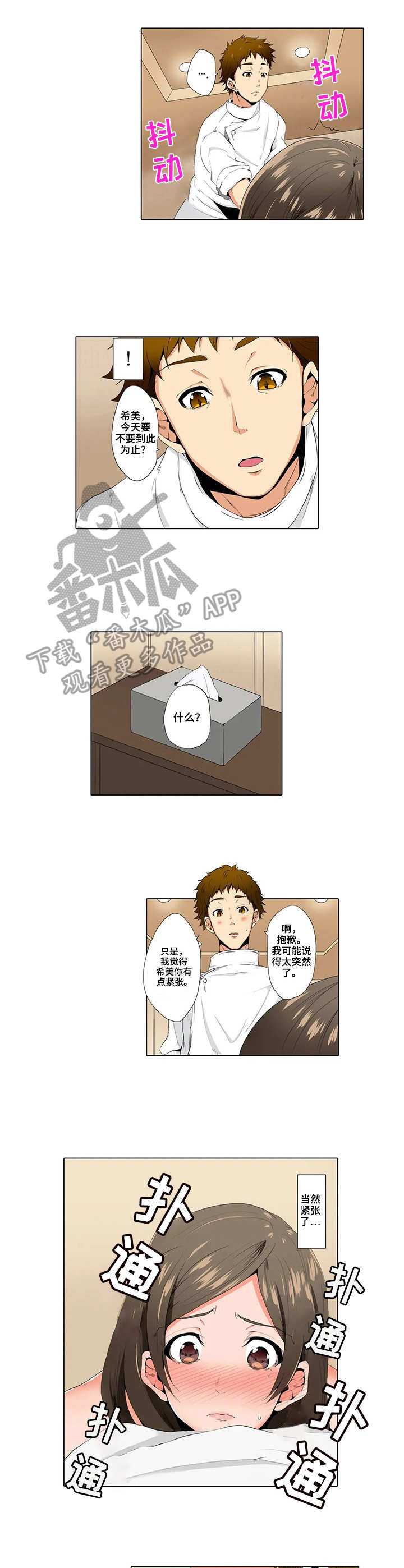 美容院店主漫画,第7章：按摩2图