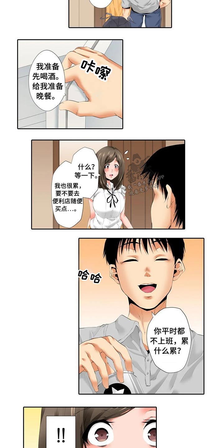 美容院店主漫画,第49章：不开心2图