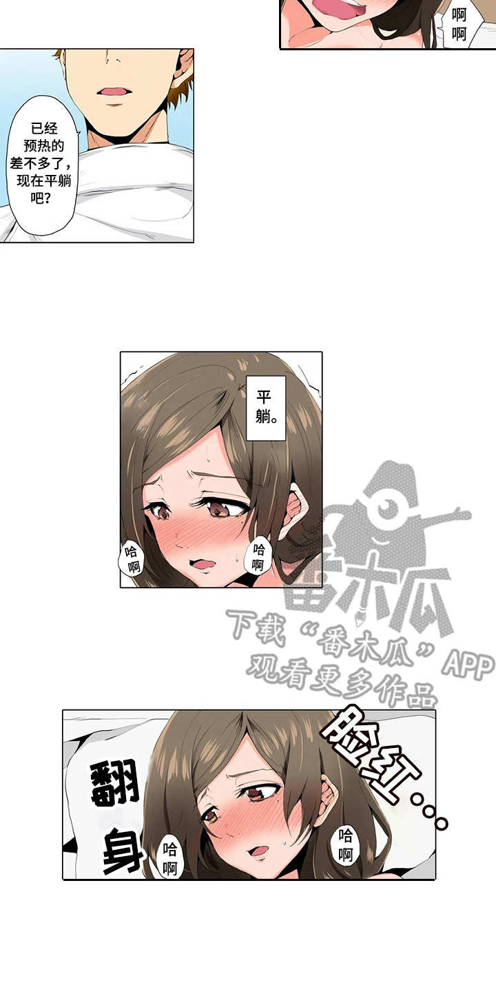 美容院店主漫画,第7章：按摩1图