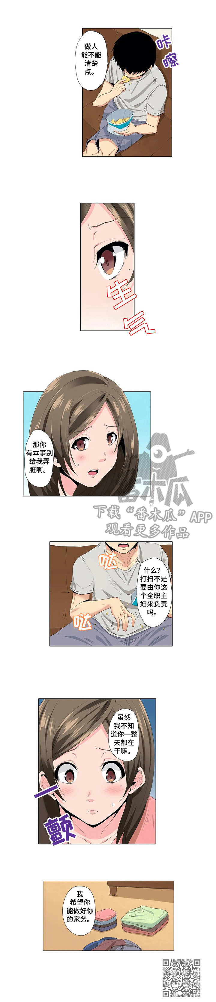 美容院店主漫画,第17章：隔阂2图