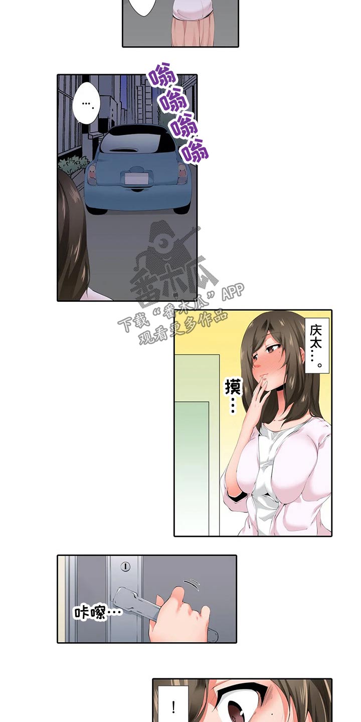美容院店主漫画,第37章：戒指1图