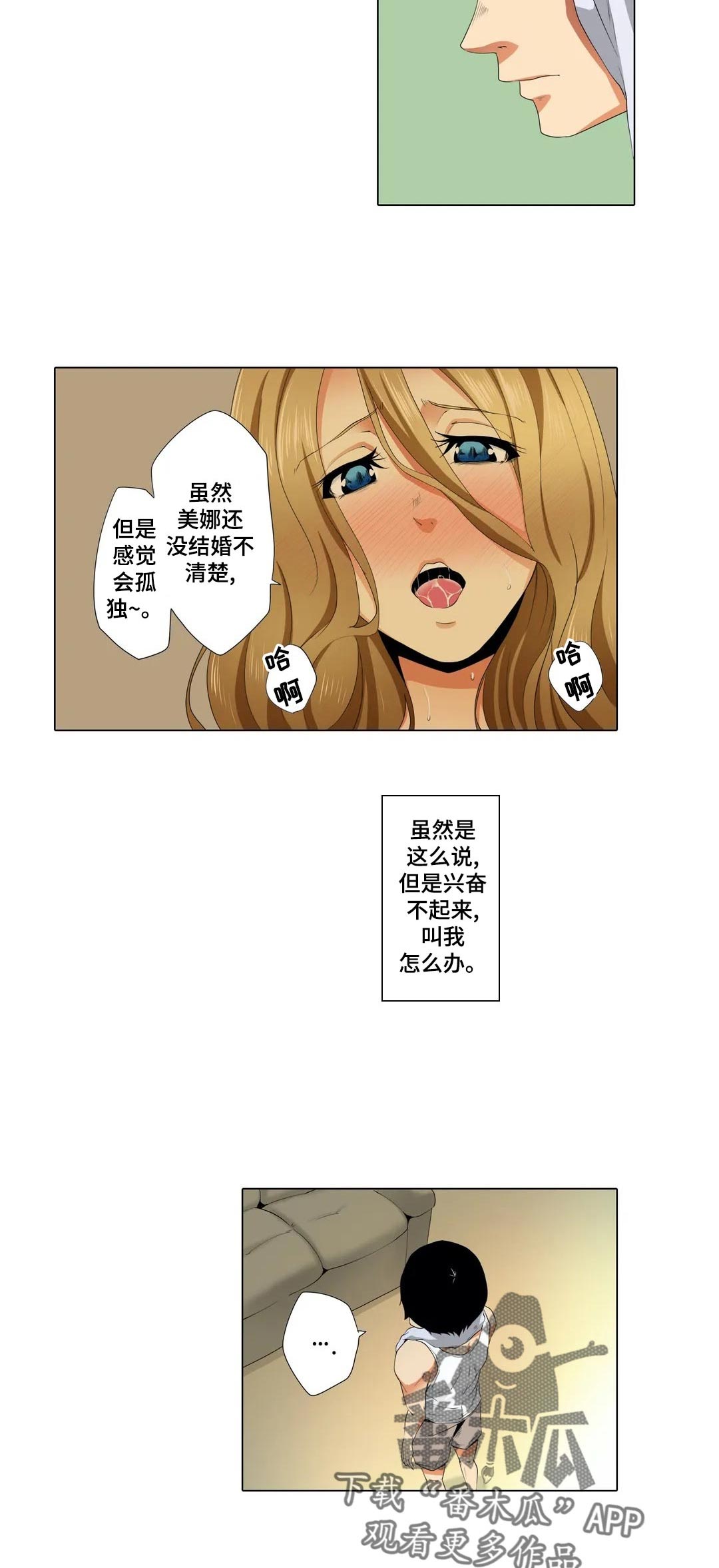 美容院店主漫画,第23章：尴尬1图
