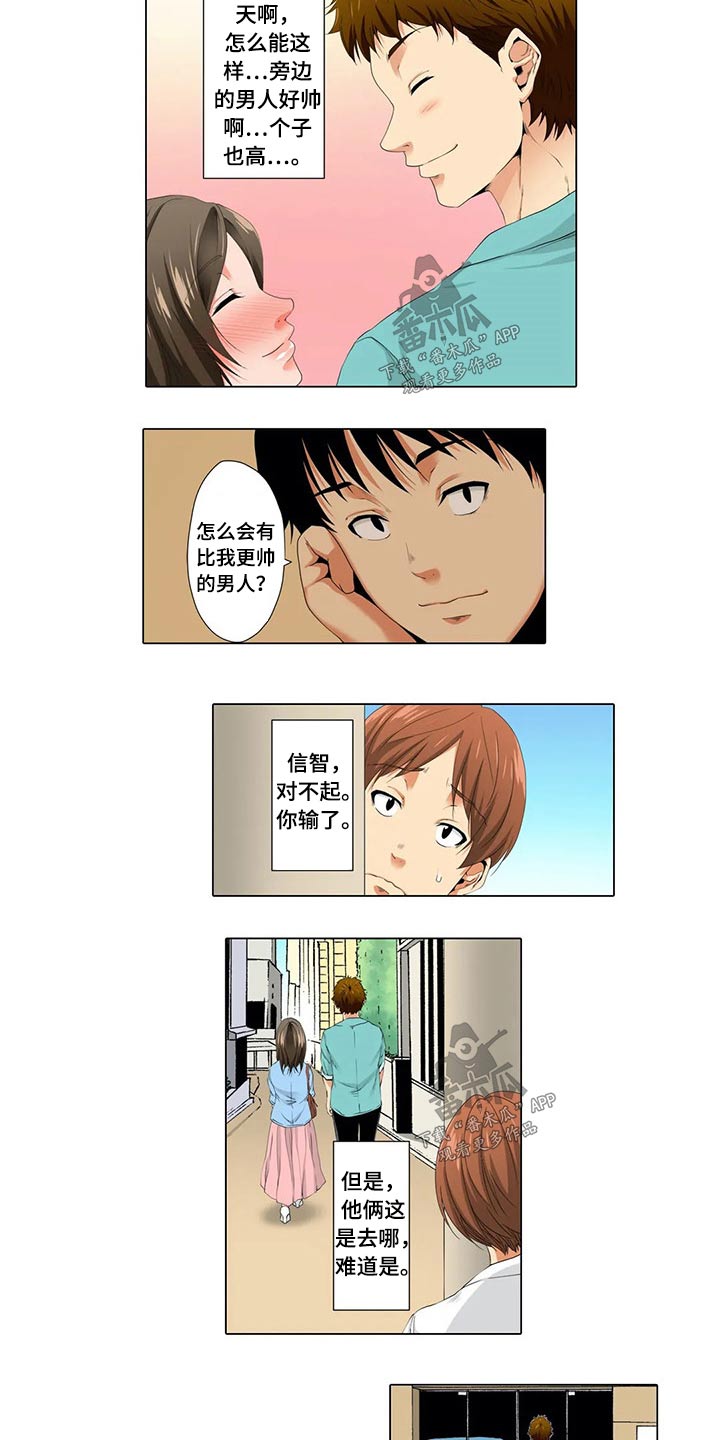 美容院店主漫画,第30章：跟踪1图