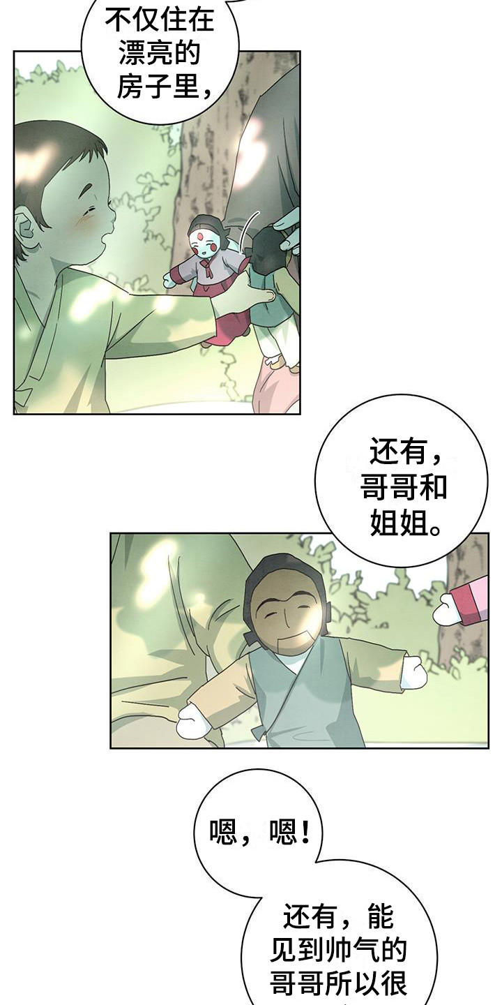 染成绿头发好吗漫画,第15章：木偶1图