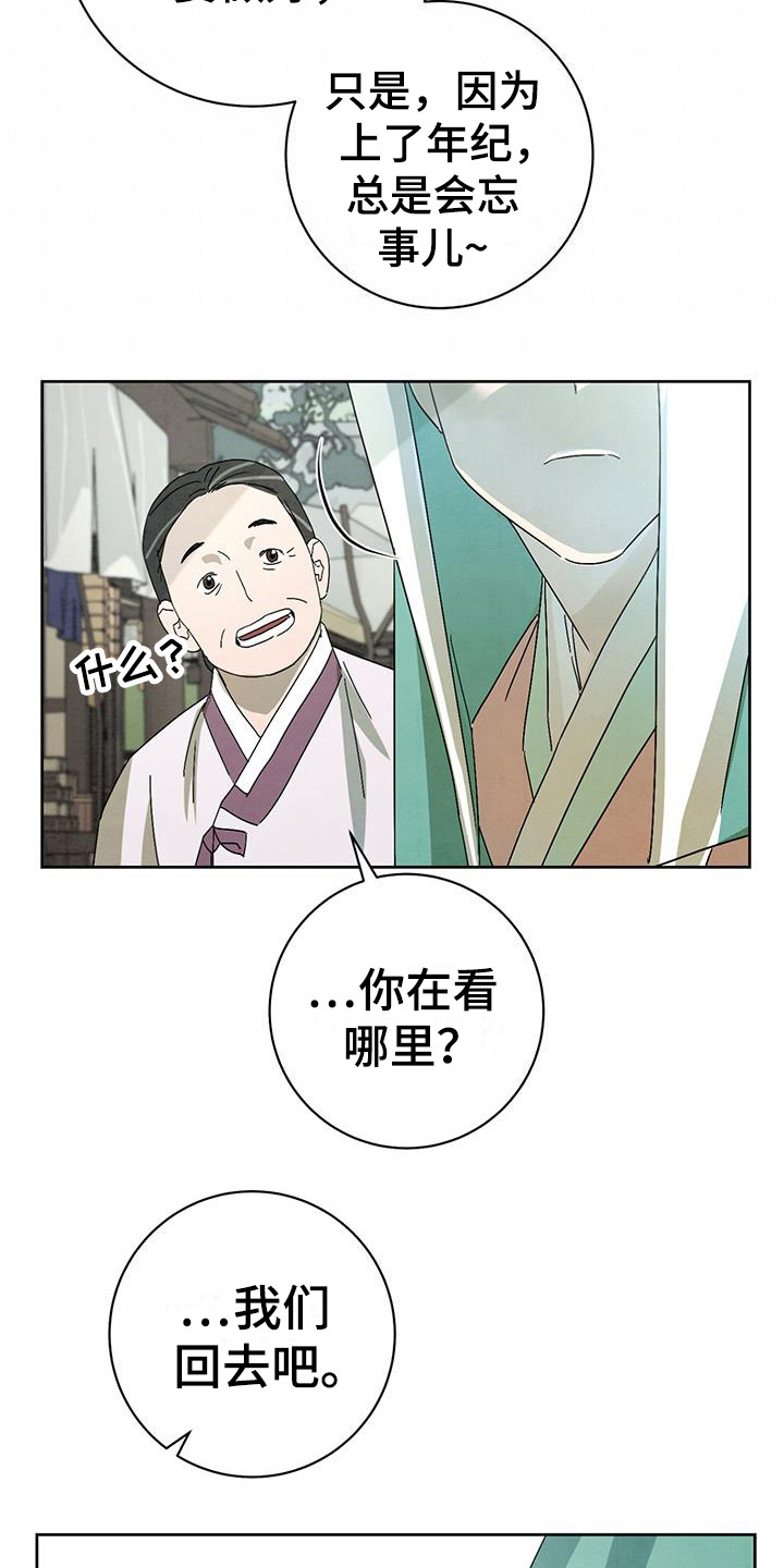 染成黑色头发怎么褪色漫画,第12章：目光2图