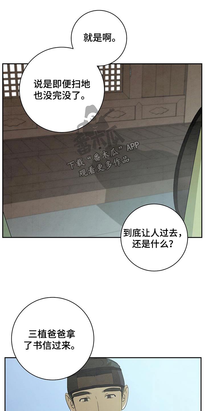 染成栗棕色的头发还能染黑茶色吗漫画,第69章：该走了1图
