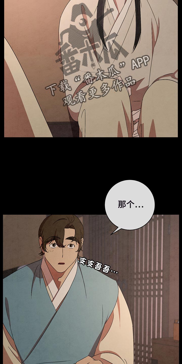 染成栗棕色的头发还能染黑茶色吗漫画,第41章：伤心2图