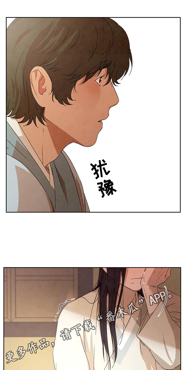 染成黑色头发怎么褪色漫画,第20章：安慰1图