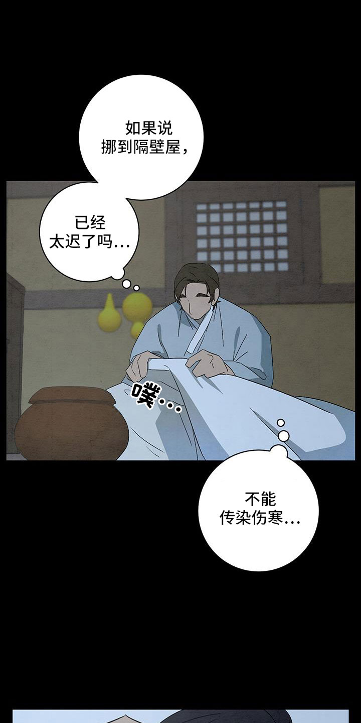 染成黑色头发怎么褪色漫画,第61章：小天不见了1图