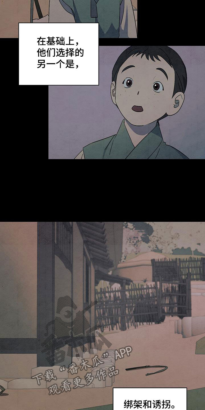 染成栗棕色的头发还能染黑茶色吗漫画,第62章：摇篮曲1图