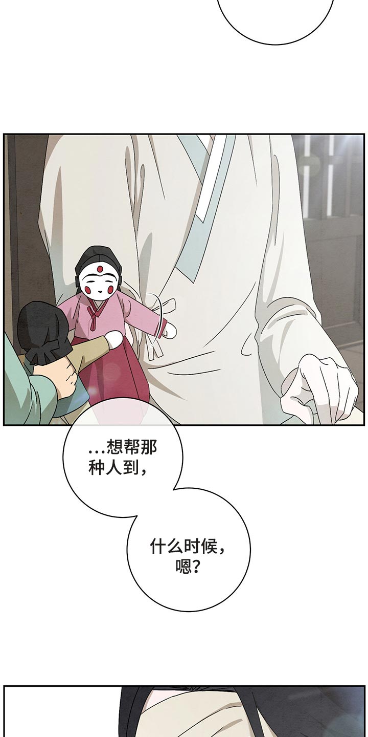 染成栗棕色的头发还能染黑茶色吗漫画,第31章：你别在意2图