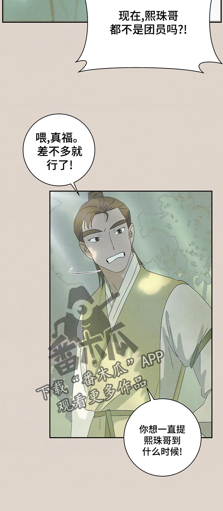 染成栗棕色的头发还能染黑茶色吗漫画,第42章：爱惜团员1图