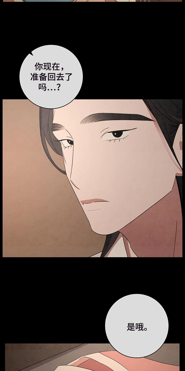 染成栗棕色的头发还能染黑茶色吗漫画,第41章：伤心1图
