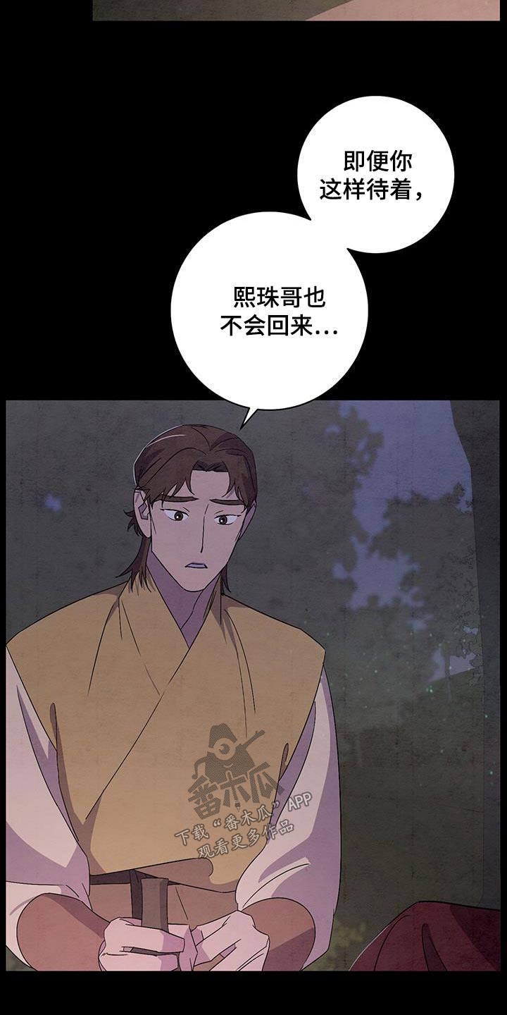 染成栗棕色的头发还能染黑茶色吗漫画,第58章：赶紧回去1图