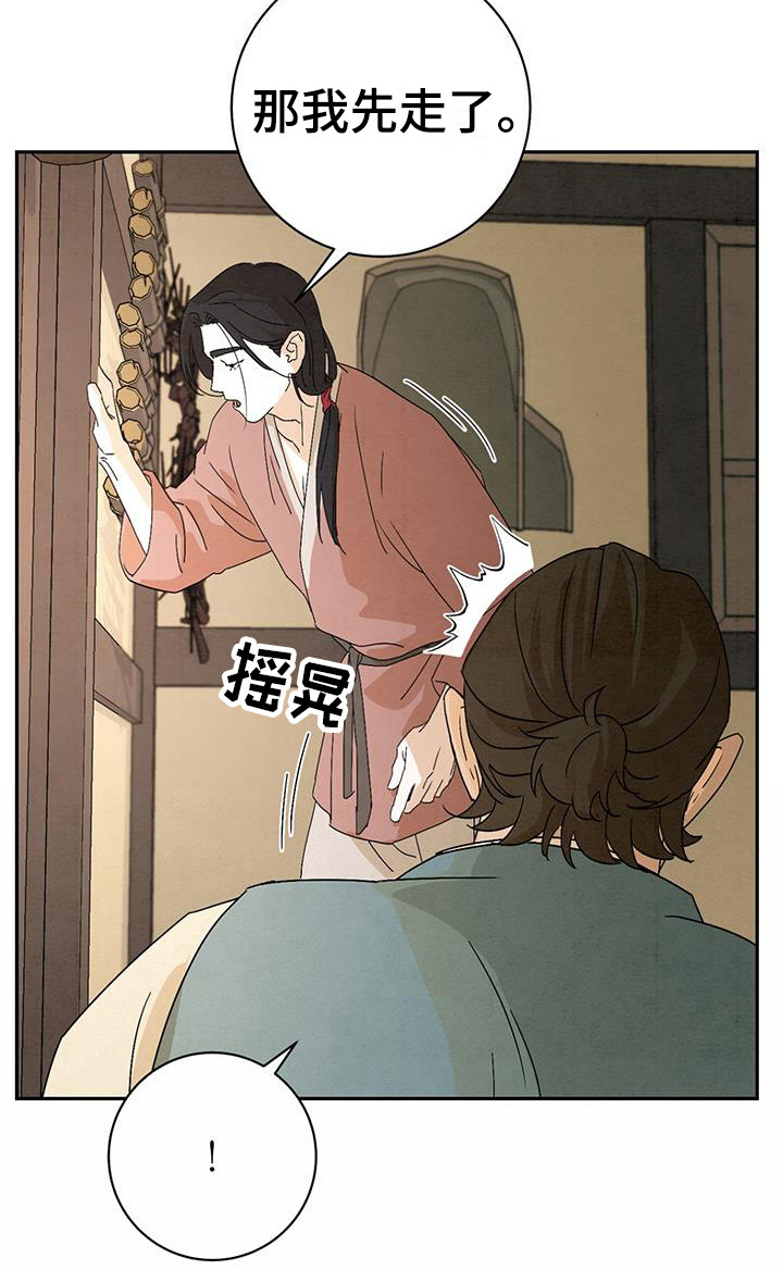 染成黑色头发怎么褪色漫画,第6章：匆忙离开2图