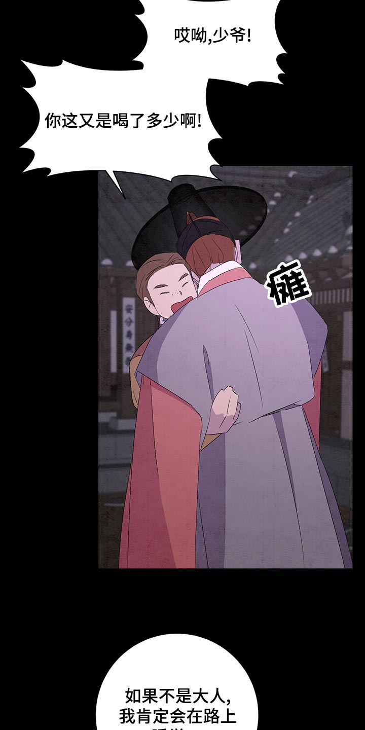 染成红色英文漫画,第47章：好久不见2图