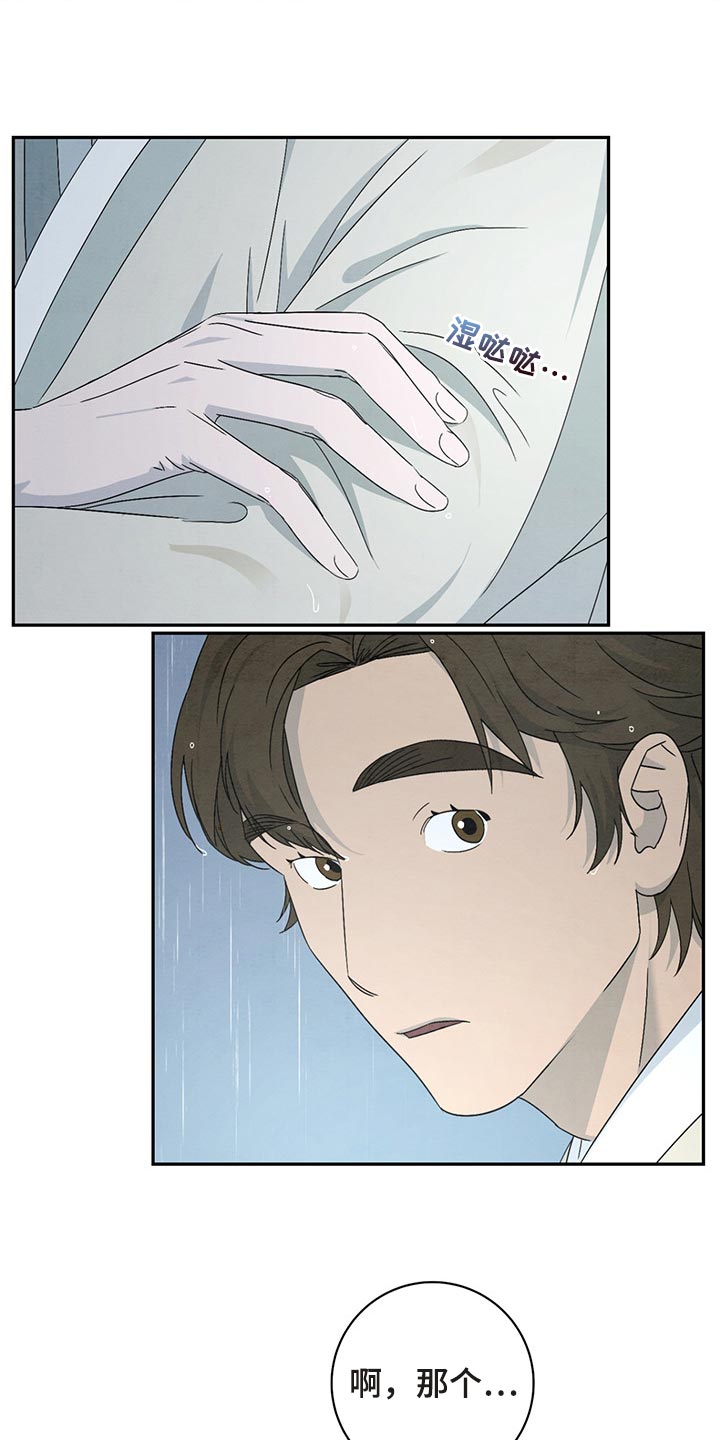 染成栗棕色的头发还能染黑茶色吗漫画,第32章：帮你梳头发1图