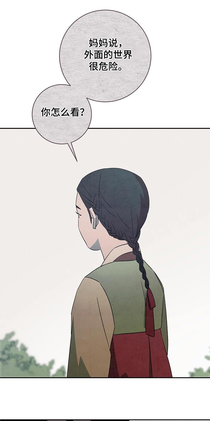染成栗棕色的头发还能染黑茶色吗漫画,第66章：你是谁2图