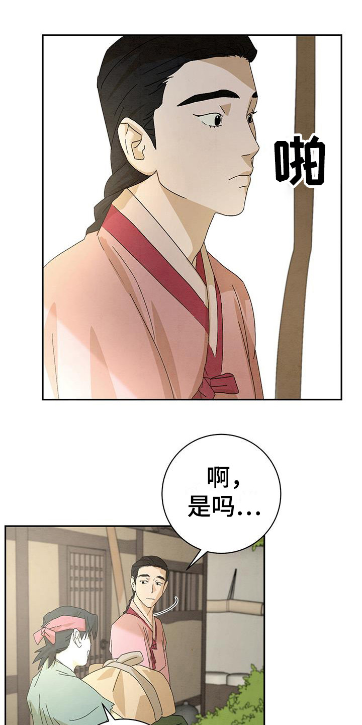 染成红色的百合是什么类型漫画,第9章：找到了1图