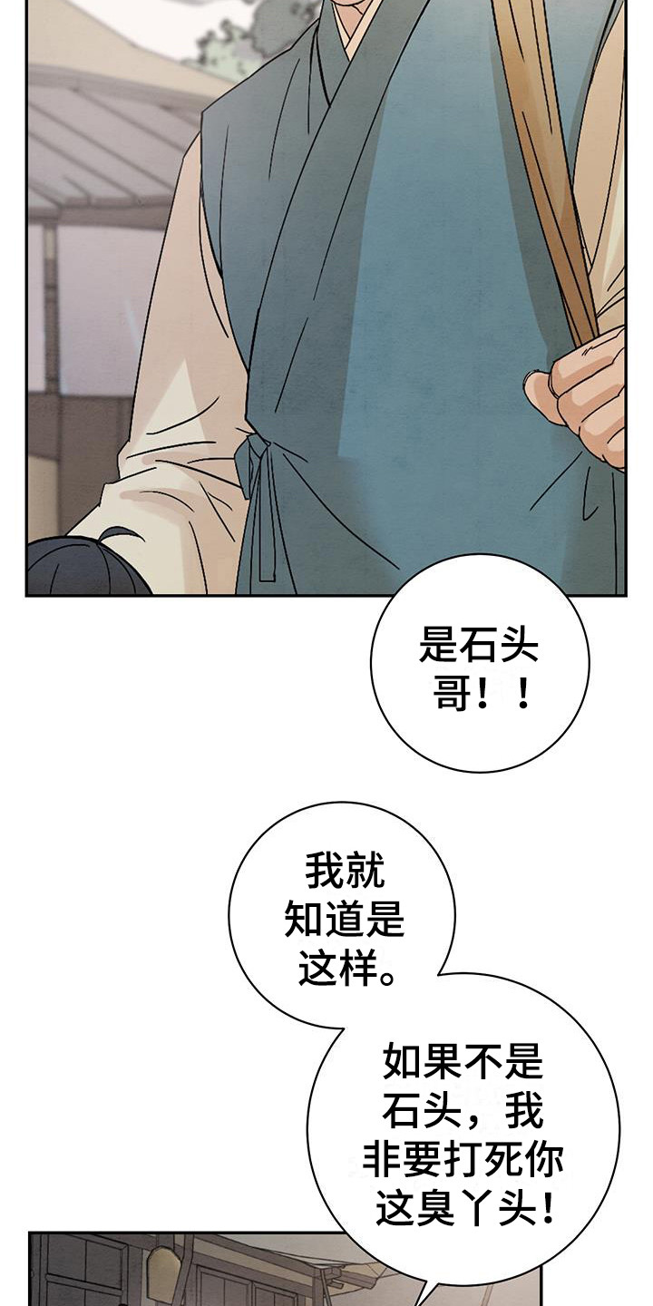 染成黑色头发怎么褪色漫画,第1章：戏班2图