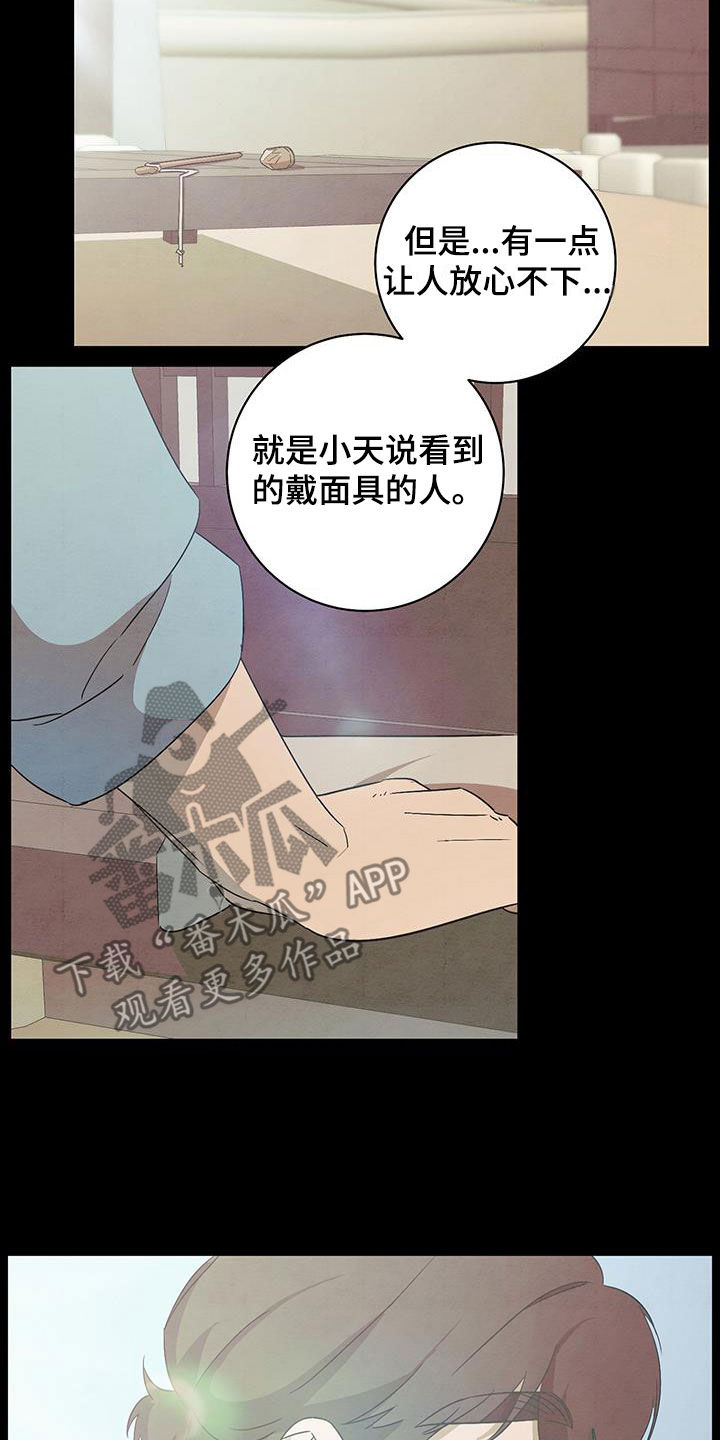 染成栗棕色的头发还能染黑茶色吗漫画,第62章：摇篮曲1图