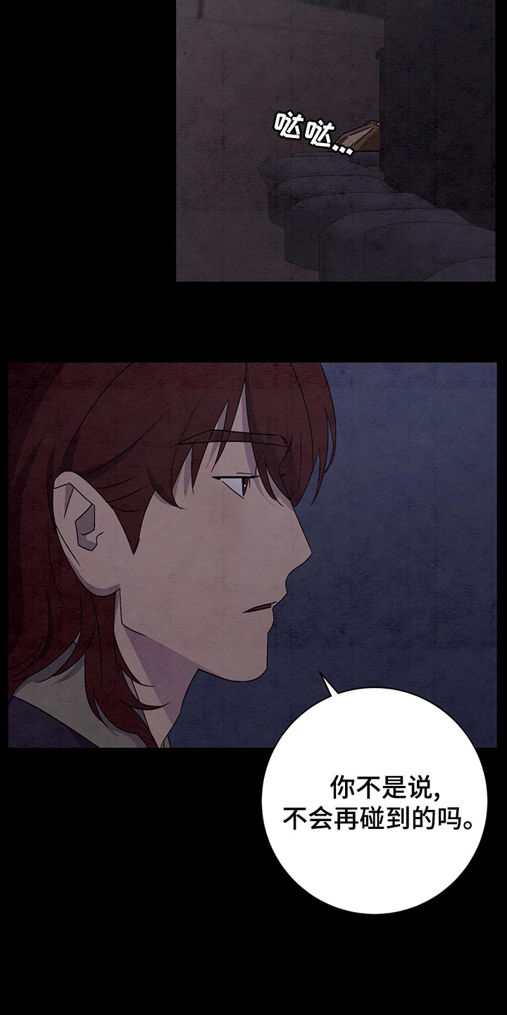 染成绿色的石头有毒吗漫画,第43章：翻脸不认人2图