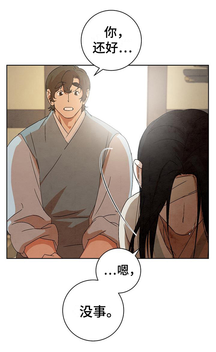 染成栗棕色的头发还能染黑茶色吗漫画,第20章：安慰2图