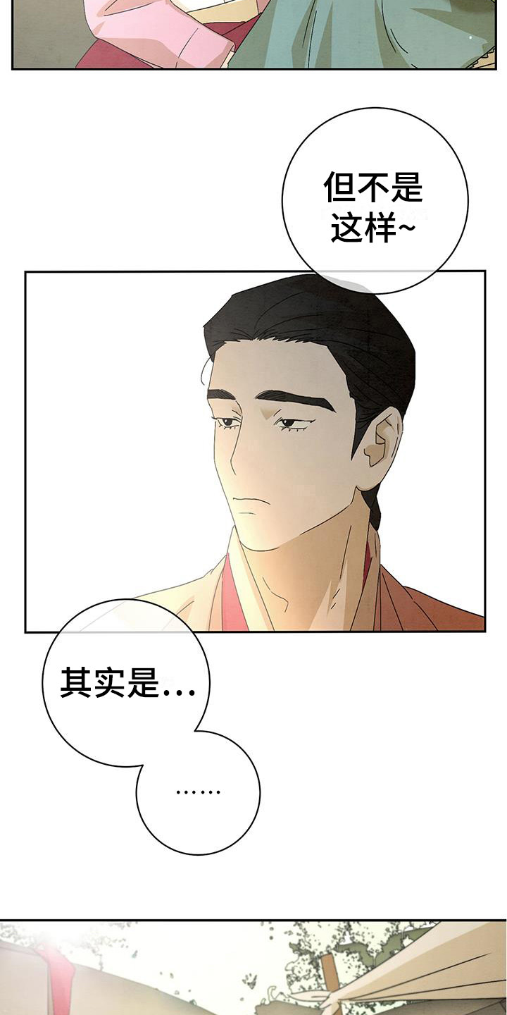 染成红色的百合是什么类型漫画,第9章：找到了2图