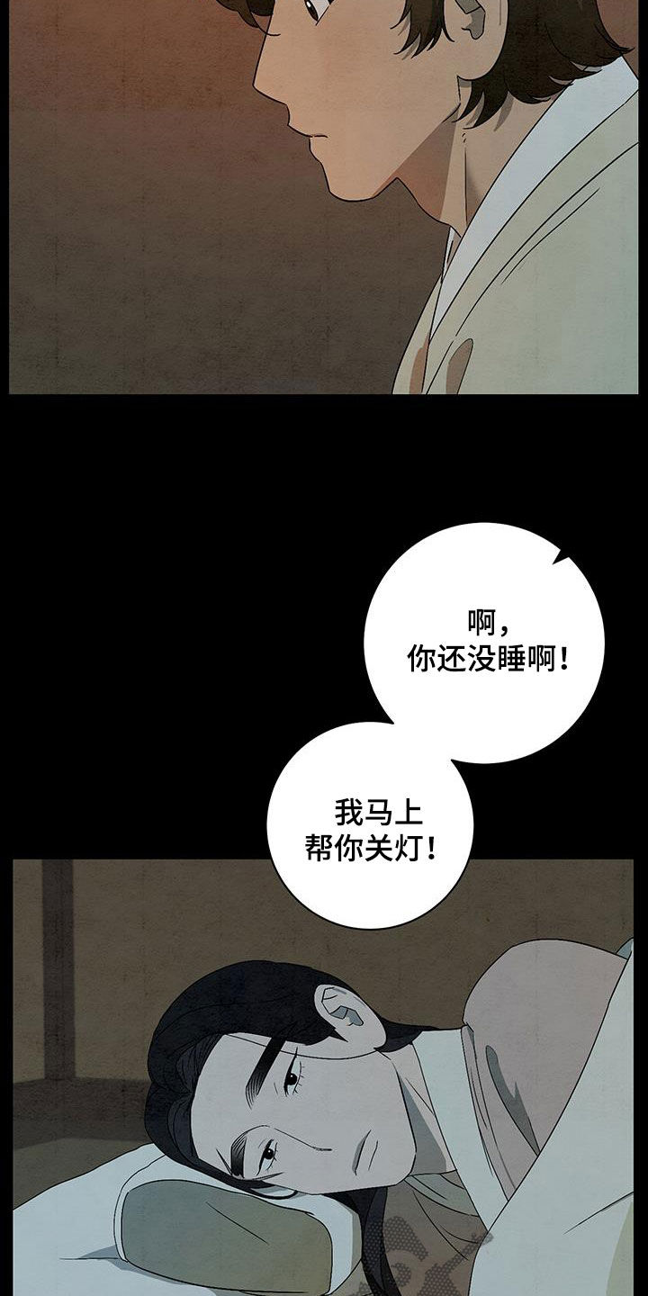 染成黑色头发怎么褪色漫画,第62章：摇篮曲2图