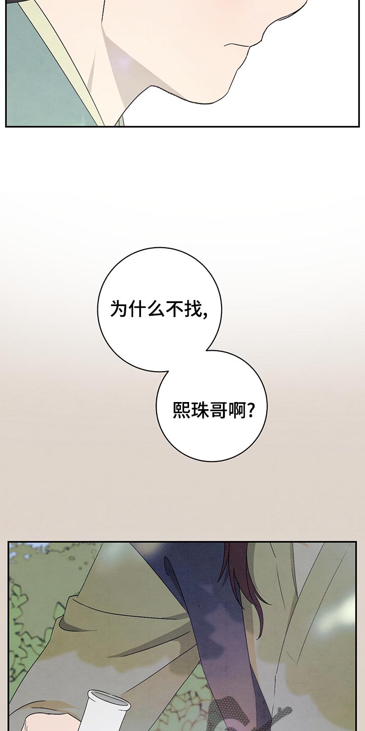 染成栗棕色的头发还能染黑茶色吗漫画,第42章：爱惜团员2图