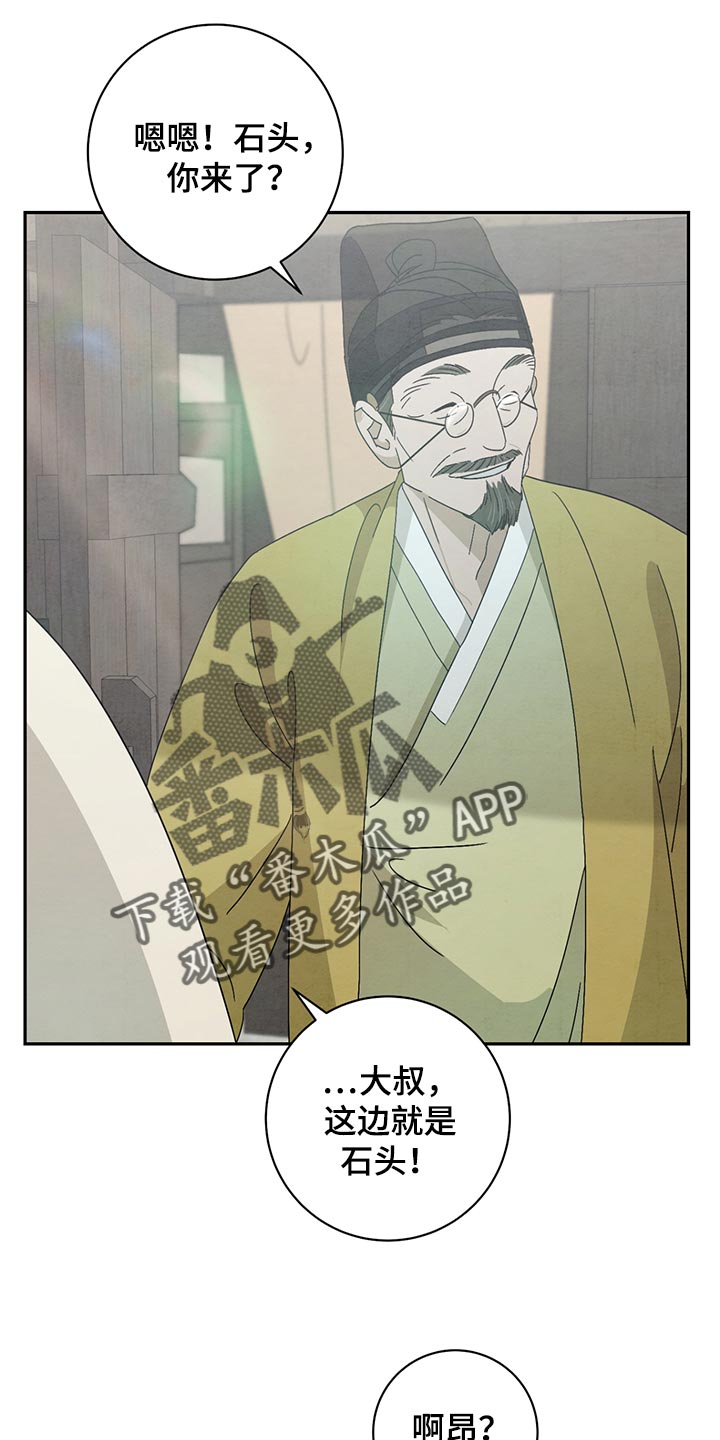染成栗棕色的头发还能染黑茶色吗漫画,第39章：有东西要给你1图
