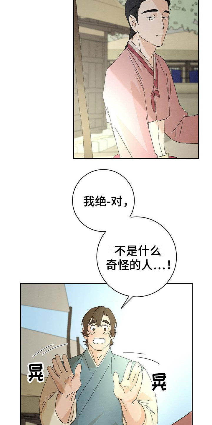 染成红棕色会掉成什么颜色漫画,第9章：找到了2图