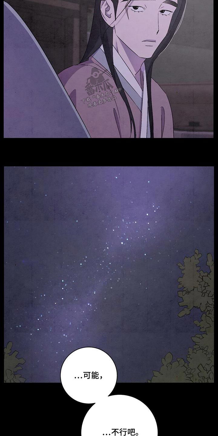 染成栗棕色的头发还能染黑茶色吗漫画,第56章：可能1图