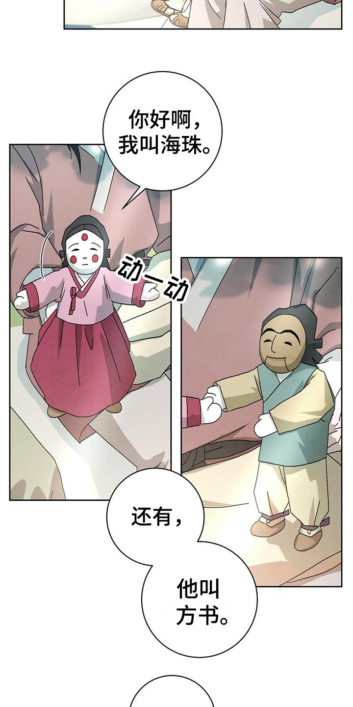 染成靛蓝漫画,第15章：木偶2图