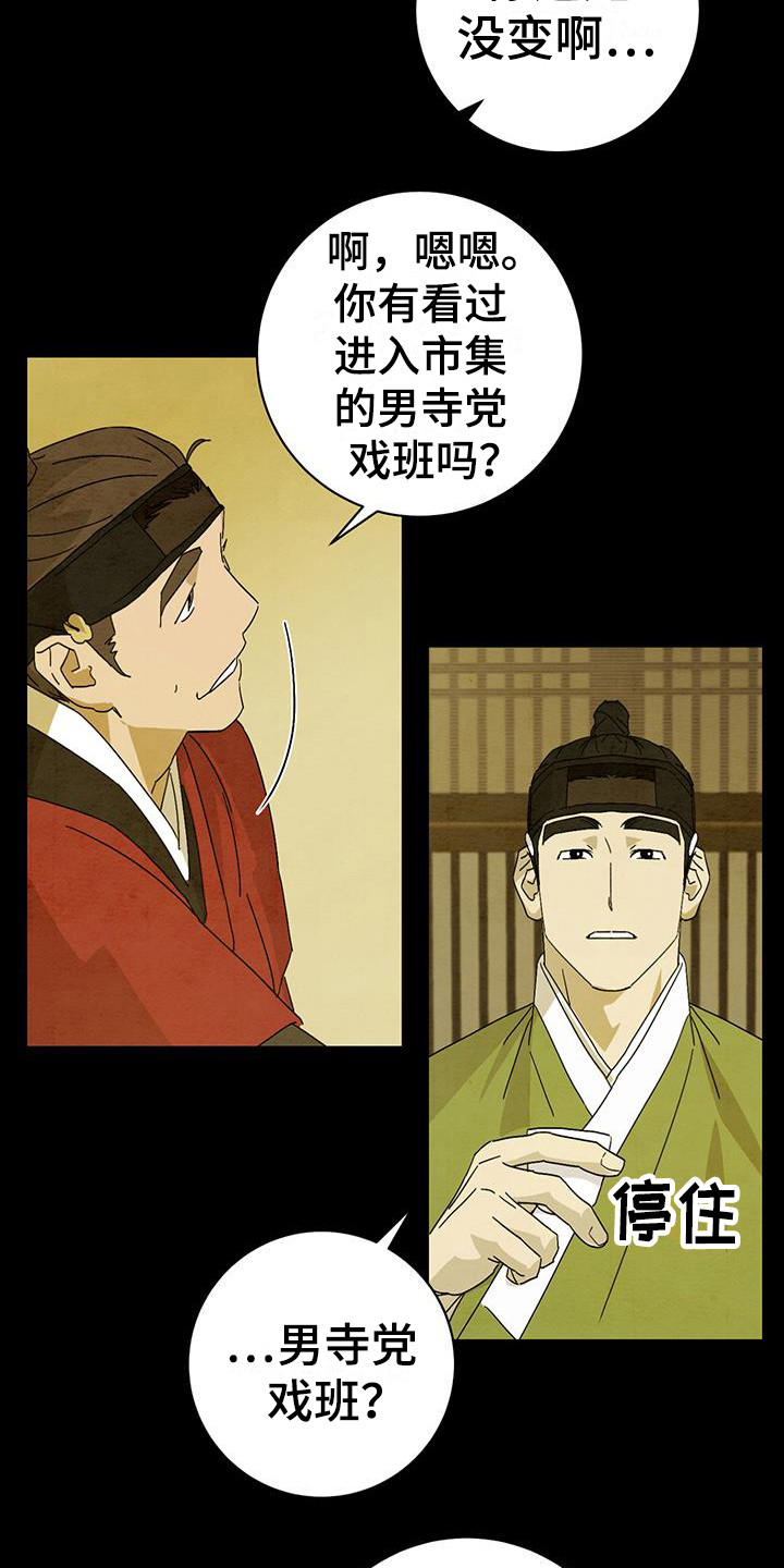 染成栗棕色的头发还能染黑茶色吗漫画,第11章：乐趣2图