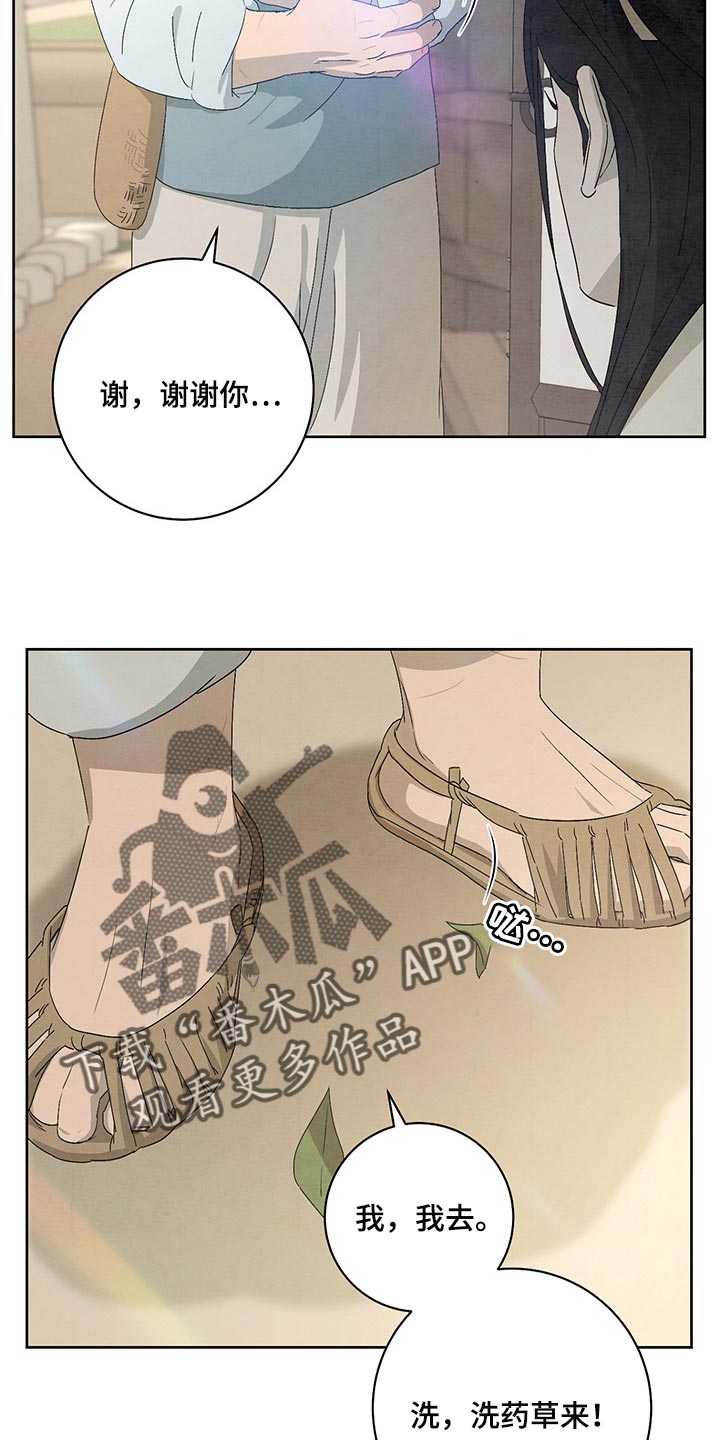 染成绿头发好吗漫画,第24章：涂药2图