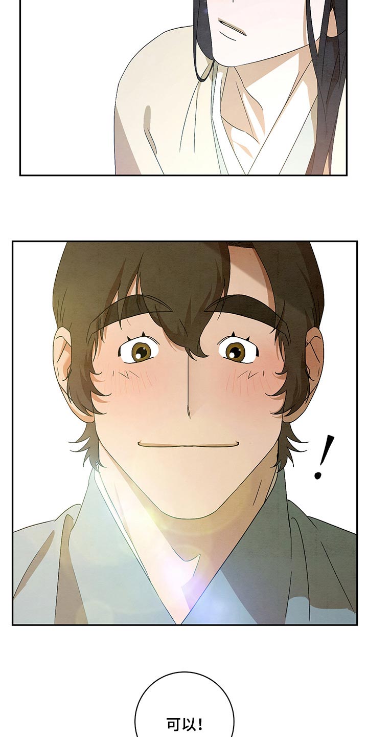 染成栗棕色的头发还能染黑茶色吗漫画,第25章：稍微忍一忍2图