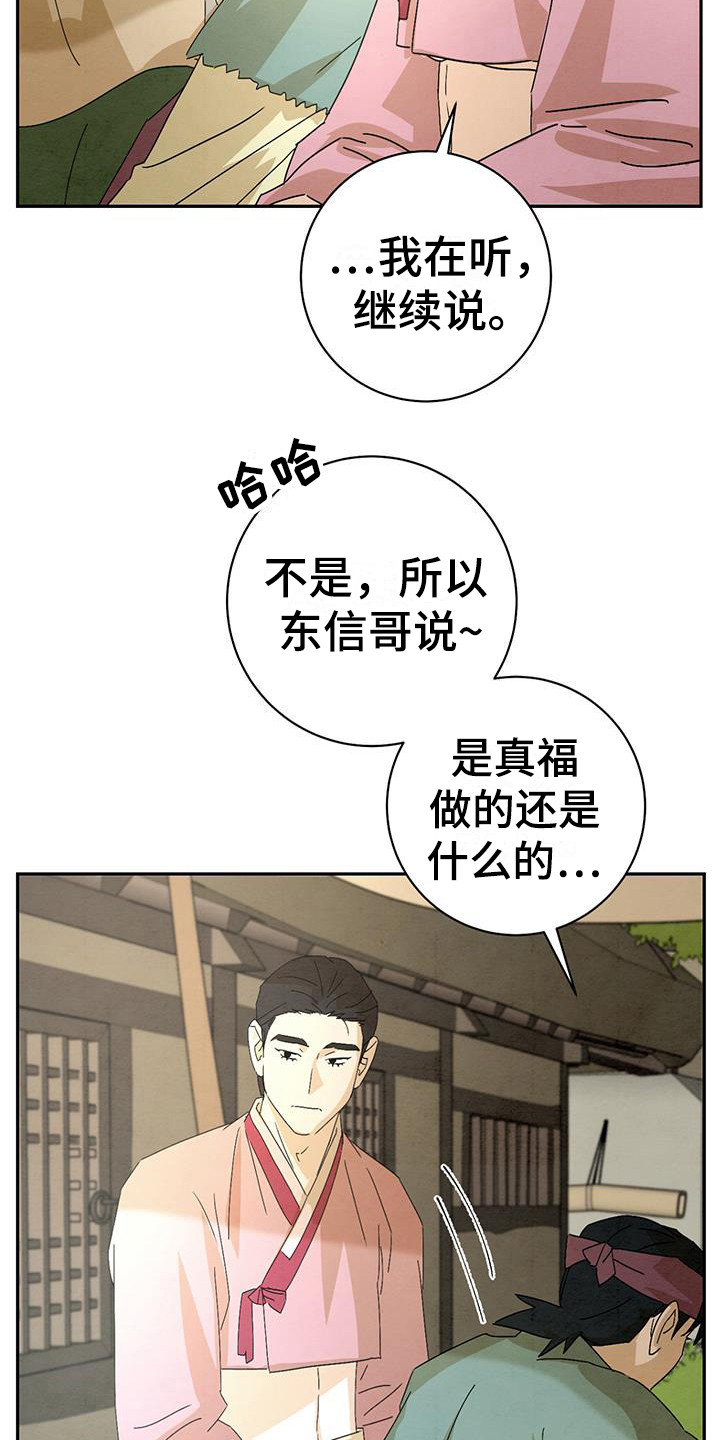 染成红色的百合是什么类型漫画,第9章：找到了1图