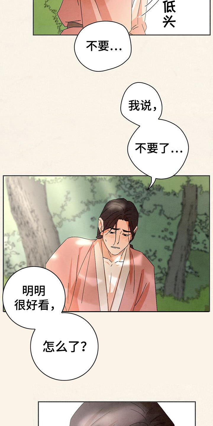 染成黑色头发怎么褪色漫画,第8章：盯着看2图