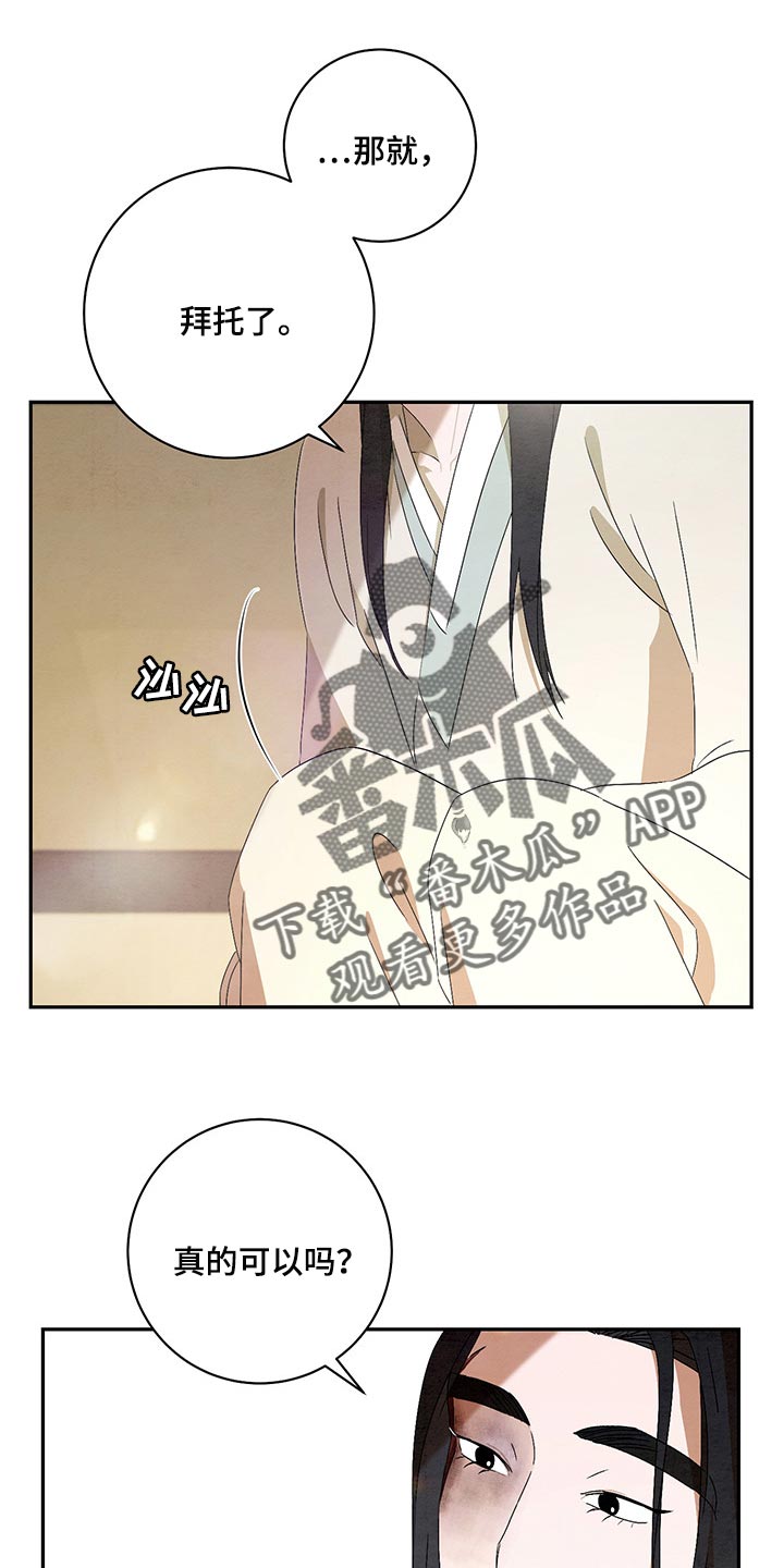 染成栗棕色的头发还能染黑茶色吗漫画,第25章：稍微忍一忍1图