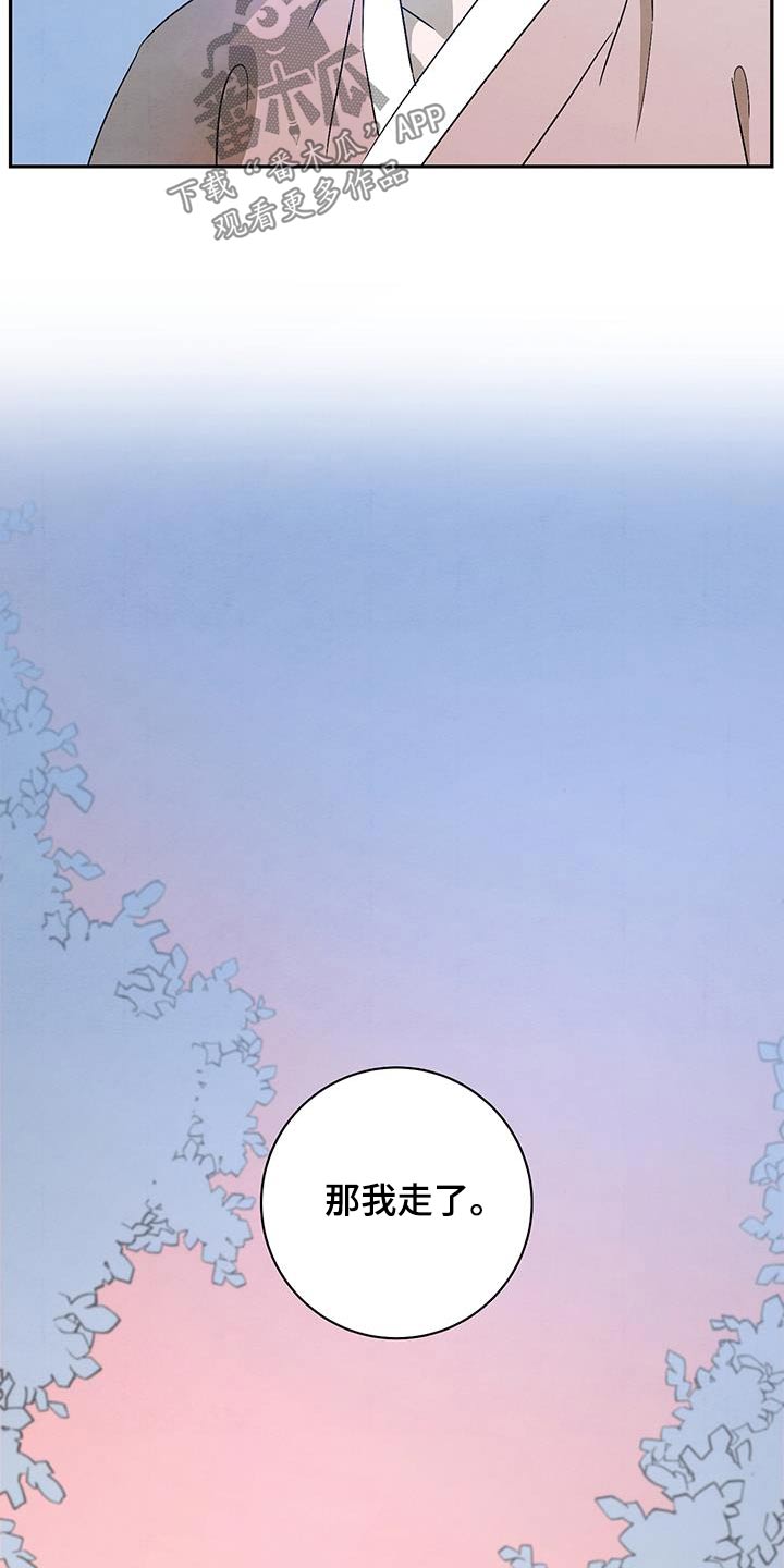 染成栗棕色的头发还能染黑茶色吗漫画,第69章：该走了1图