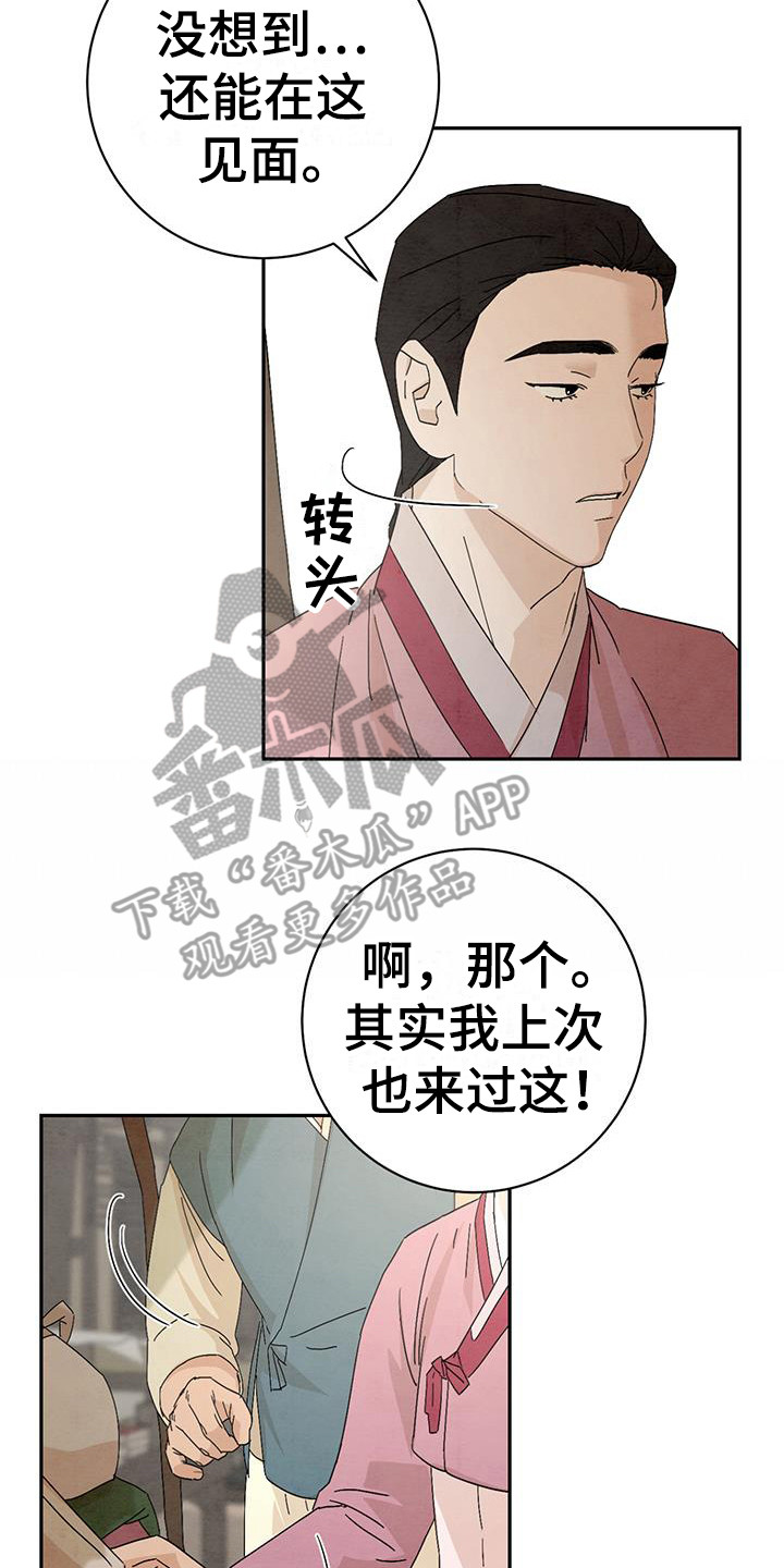 染成红棕色会掉成什么颜色漫画,第9章：找到了2图